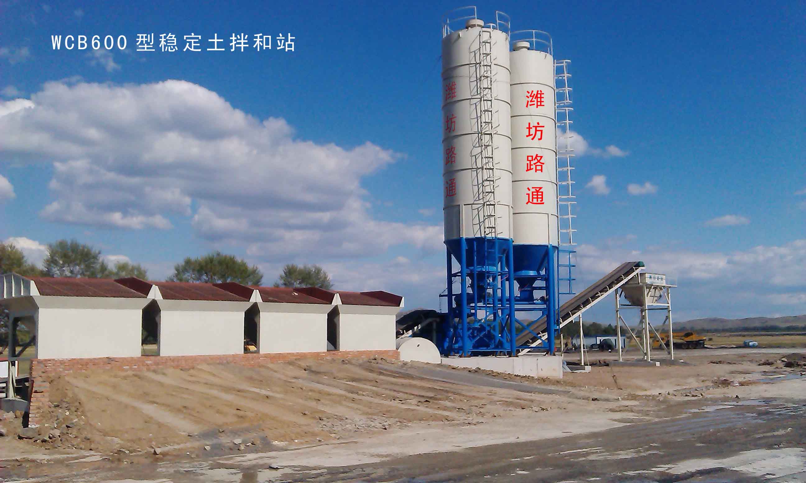 輝宏穩定土拌合站600.jpg 輝宏穩定土拌合站600.jpg